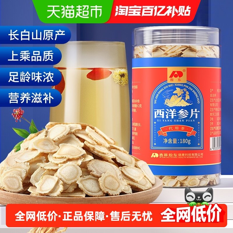 吉林敖东西洋参片西洋参切片长白山正品人参片可搭枸杞泡茶水