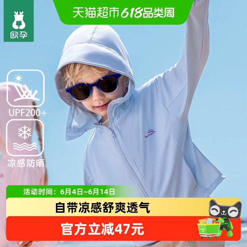 欧孕果冻凉儿童防晒衣宝宝夏季男女童冰丝凉感新款防晒服薄款外套