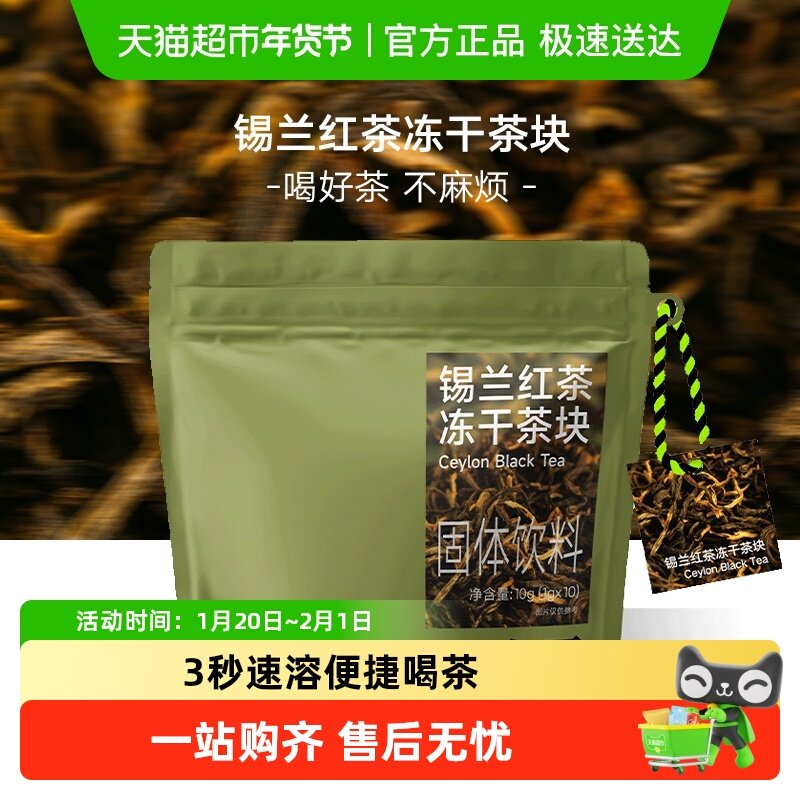 奈雪的茶 超级块锡兰红茶青柑普洱热泡冷泡冻干速溶茶块,茶,再加工茶/配方茶/调味茶,淘宝优惠券,粉丝福利购,淘宝优惠卷
