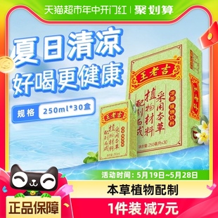 王老吉凉茶茶饮料整箱250ml 更实惠百年传承中华老字号 30盒大包装