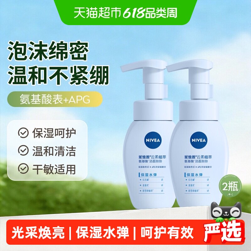 妮维雅氨基酸洁面乳礼盒泡泡洗面奶180ml*2温和不紧绷男女