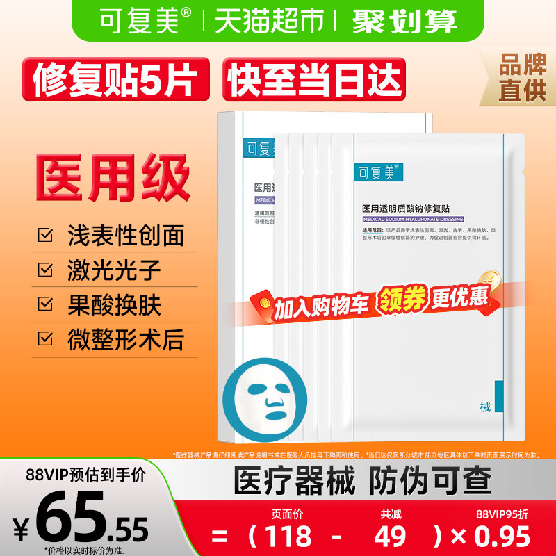 可复美医用透明质酸钠修复贴敷料图片
