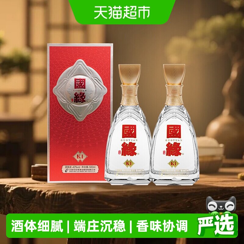 今世缘42度500ml*2瓶浓香白酒