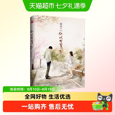 何以笙箫默（2023版）