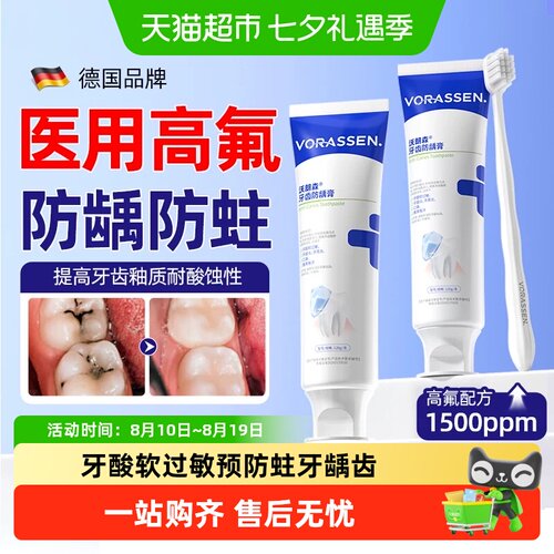 沃朗森医用防蛀牙防龋膏预防龋齿