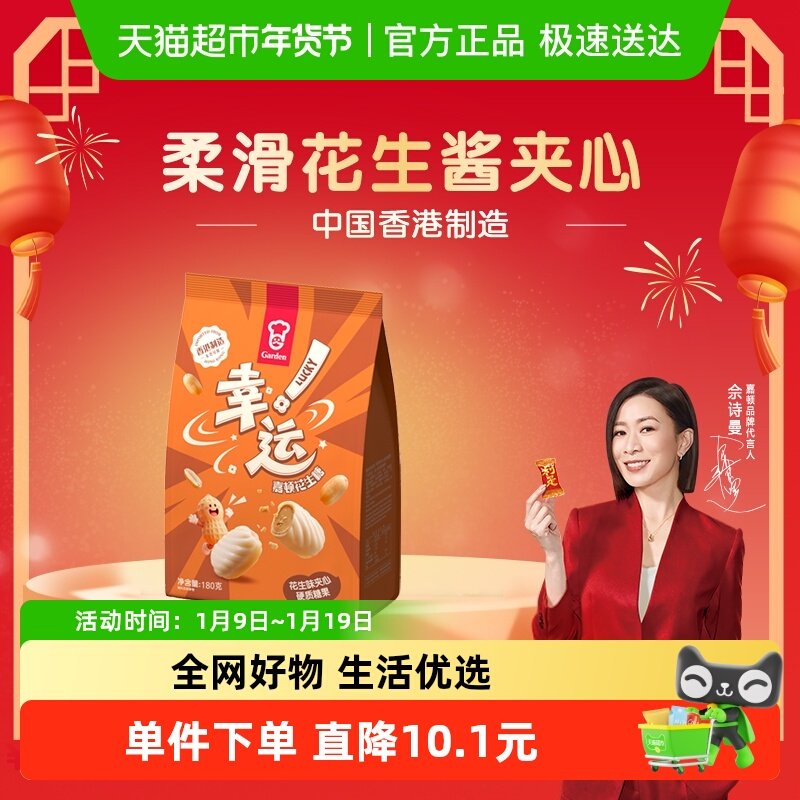 嘉顿幸运花生糖袋装一口香甜柔滑夹心糖果休闲零食新年年货