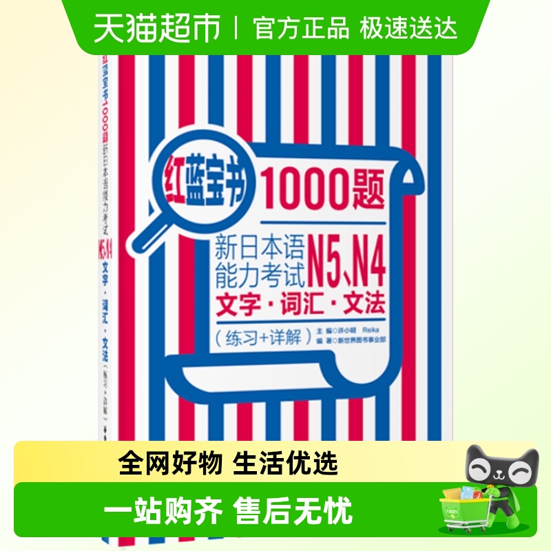 日语n4n5题日语红蓝宝书1