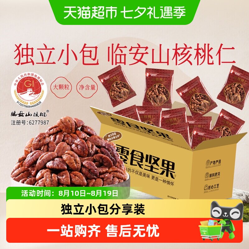 春江月山核桃仁临安特产2025新货杭州胡桃肉健康坚果零食独立包装