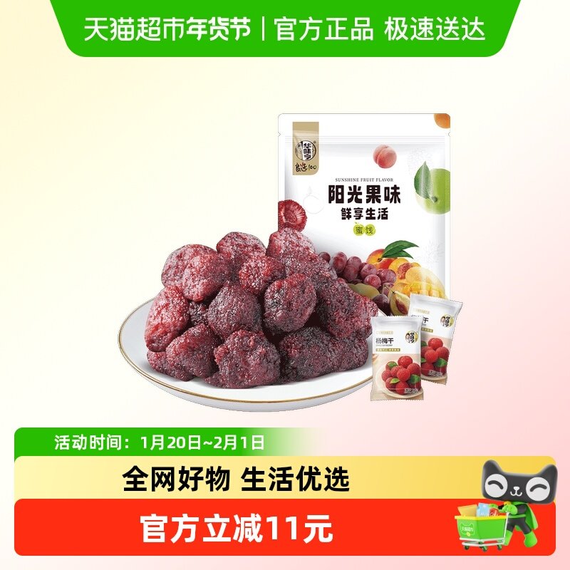 【包邮】华味亨杨梅干500g独立小包装梅子蜜饯话梅果干果脯,零食/坚果/特产,梅类制品,淘宝优惠券,粉丝福利购,淘宝优惠卷