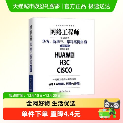 网络工程师实训教程