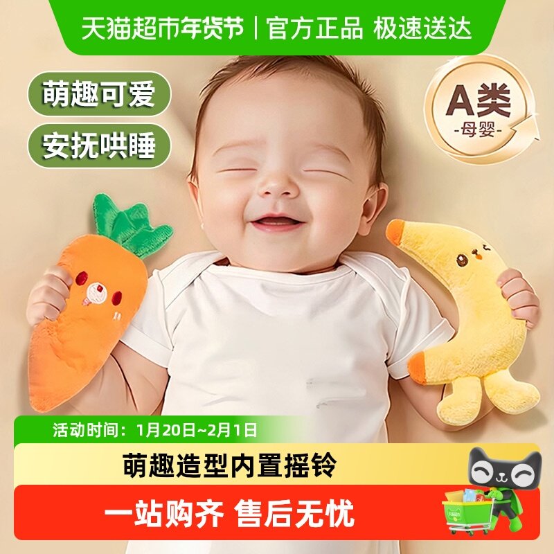 婴儿防惊跳安抚香蕉玩偶易抓握内置铃铛手握阿贝贝玩具新年礼物,玩具/童车/益智/积木/模型,其它早教玩具类,淘宝优惠券,粉丝福利购,淘宝优惠卷