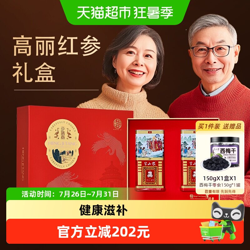 半山农高丽红参整支礼盒天字5年参滋补送礼长辈中老年人营养补品