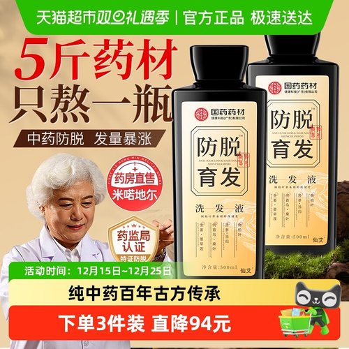 仙艾生姜防脱生固密洗发水500ml