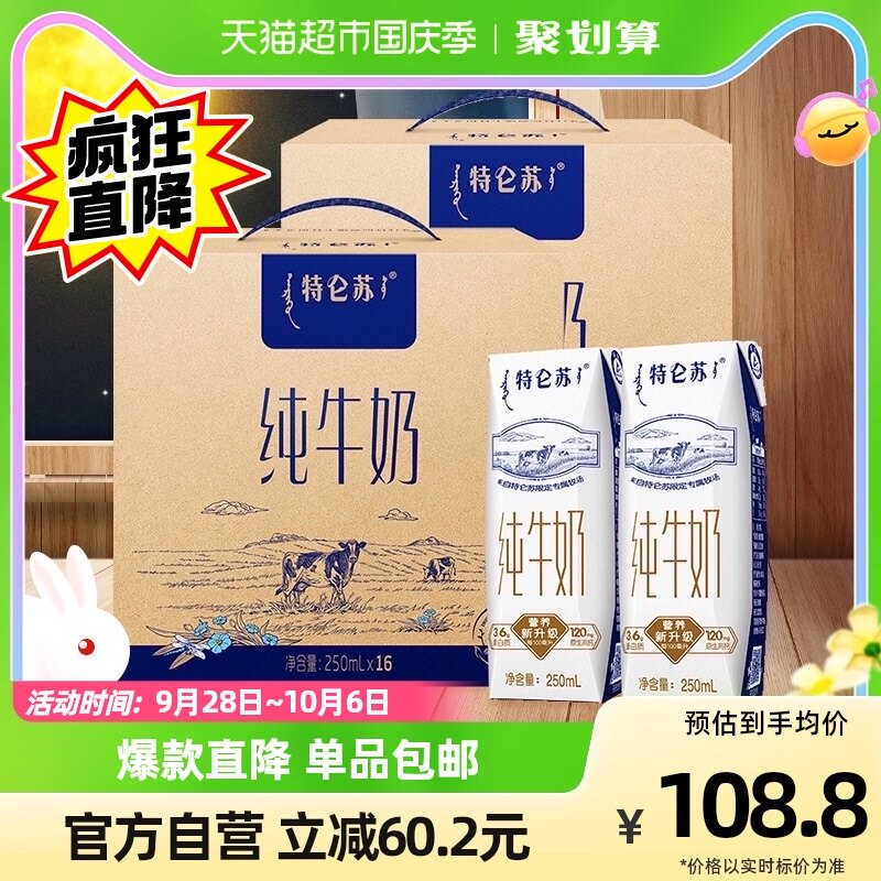 【中秋送礼】蒙牛特仑苏纯牛奶250ml*16盒*2箱营养早餐奶高端礼盒高性价比高么？