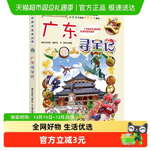 广东寻宝记大中华寻宝记系列6-