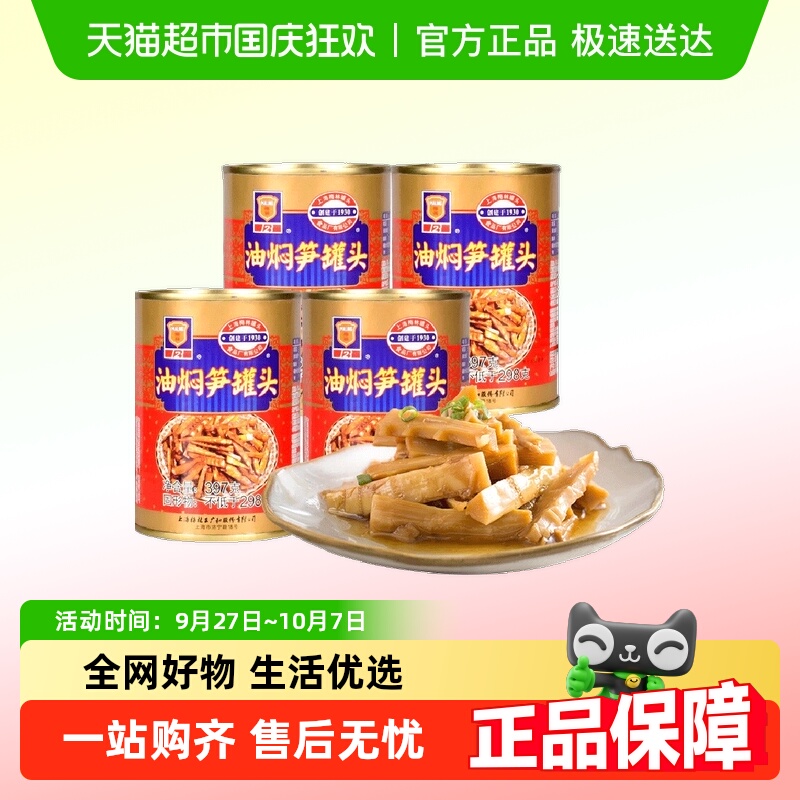 包邮 上海梅林方便速食油焖笋罐头397g*4罐下饭菜预制菜熟食罐头