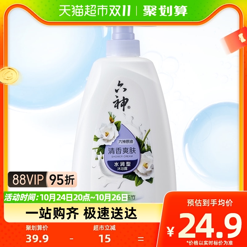 【家化欢聚日】六神沐浴露清香栀子芬芳750ml持久留香保湿沐浴液