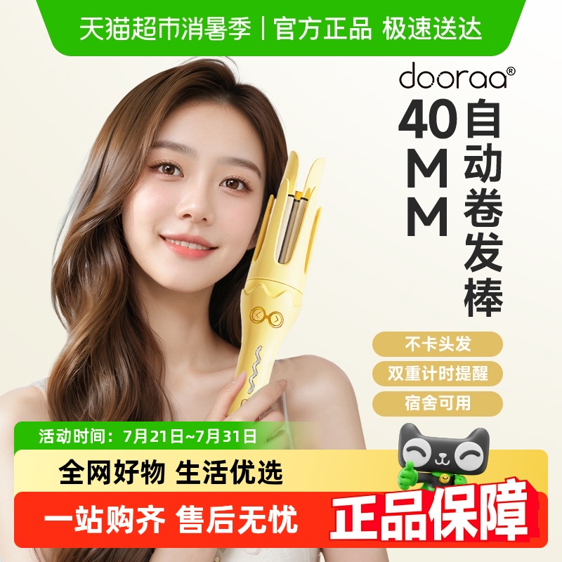 全自动卷发棒40mm负离子dooraa