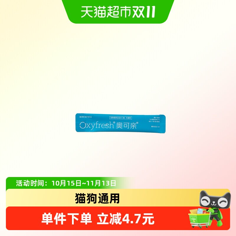 【搭配商品请勿下单】Oxyfresh奥可亲猫狗通用除口臭宠物漱口水