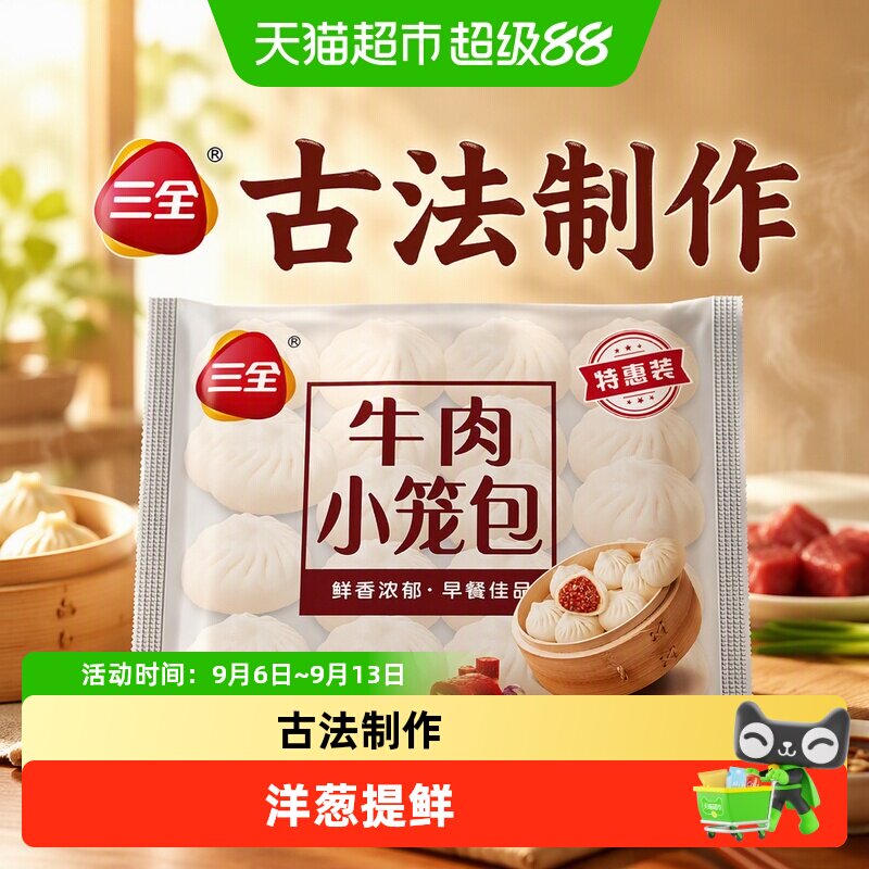 三全牛肉小笼包-35°C急冻400g图片