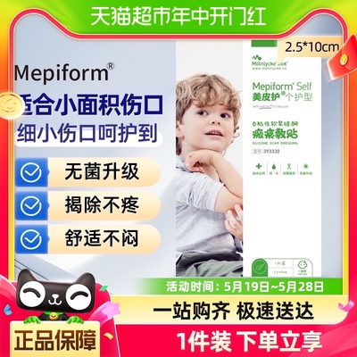 mepiform美皮护儿童疤痕贴