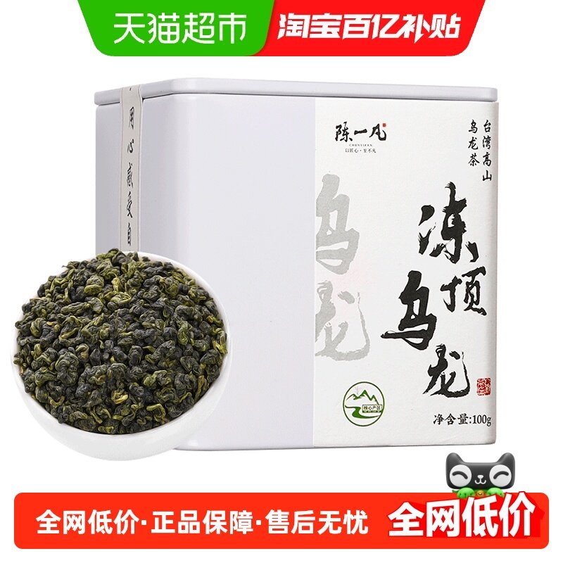 陈一凡茶叶冻顶乌龙茶台湾高山乌龙茶浓香型兰花香自己喝可冷泡茶