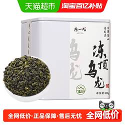 陈一凡茶叶冻顶乌龙茶台湾高山乌龙茶浓香型兰花香自己喝可冷泡茶