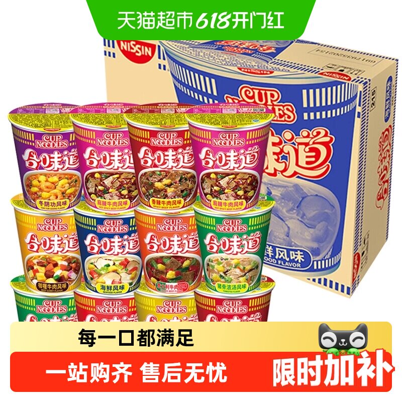 NISSIN日清合味道多口味杯面