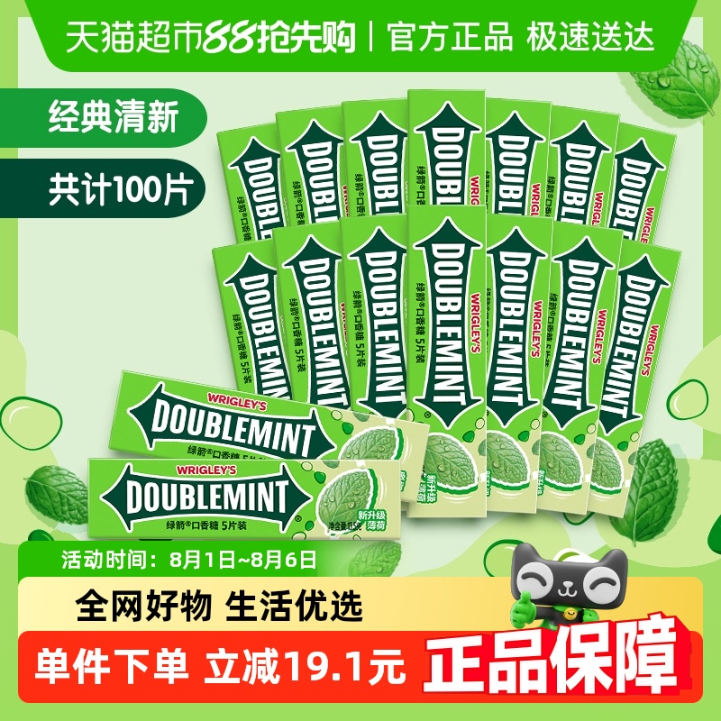 绿箭原味薄荷口香糖270g×1盒