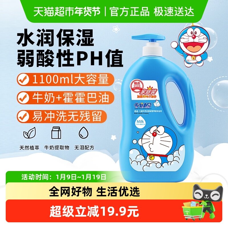 添乐哆啦A梦儿童沐浴露牛奶花香润肤温和沐浴乳1.1kg家庭装,婴童洗护,沐浴乳/沐浴露,淘宝优惠券,粉丝福利购,淘宝优惠卷