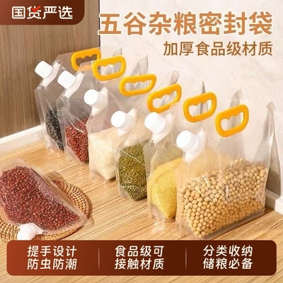 五谷杂粮密封袋防潮防虫透明加厚手提袋家用分类米桶红豆大米袋