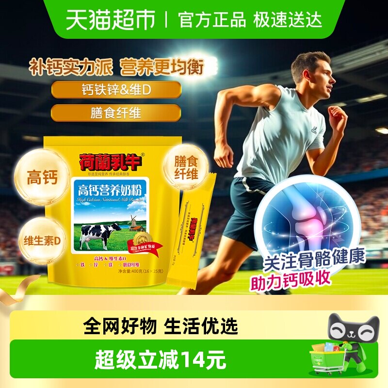 荷兰乳牛奶粉高钙营养膳食纤维成人小孩老人钙铁锌便携独立包装