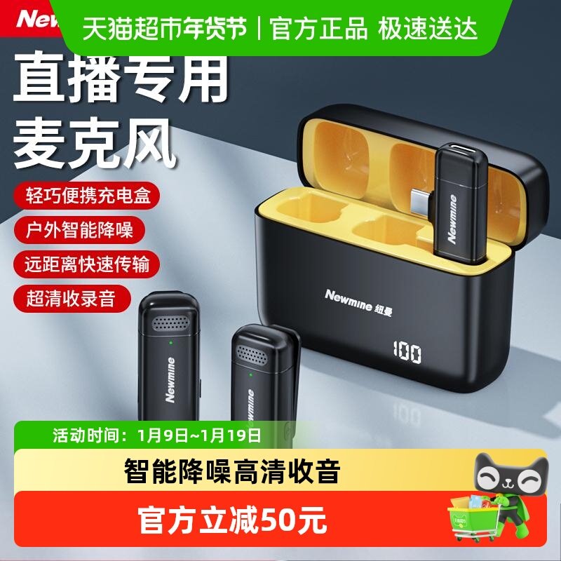 纽曼无线麦克风领夹式收音麦器主播主播录音设备手机拍视频降噪
