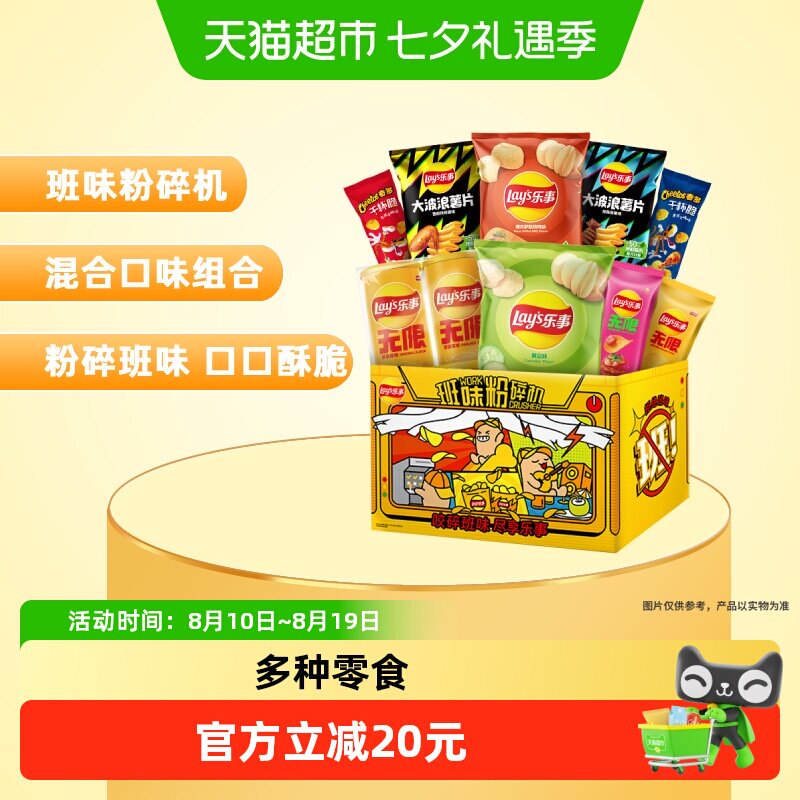 乐事多口味礼盒薯片零食