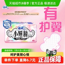 苏菲卫生巾护垫经期前后使用小翅膀迷你巾姨妈巾无香175mm