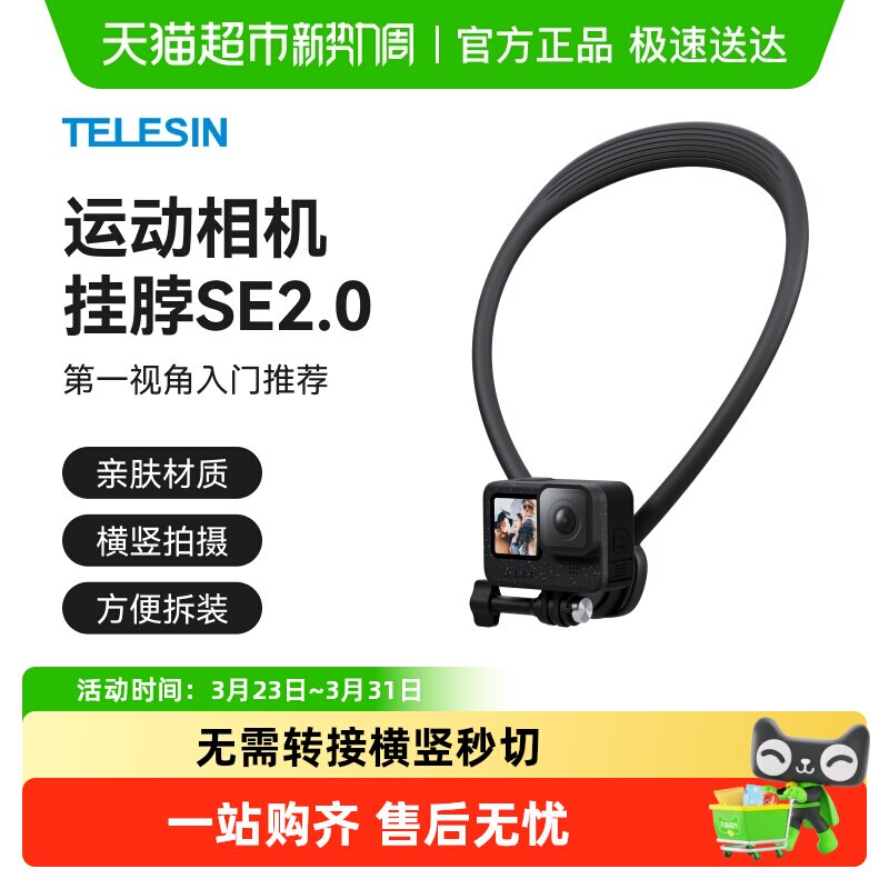 TELESIN泰迅适用大疆action5pro4挂脖支架SE2.