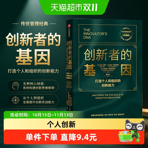 中信出版创新者的基因珍藏版