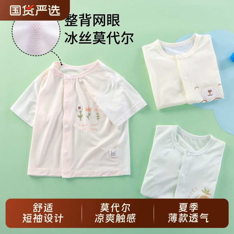 婴儿莫代尔单件上衣男女宝宝短袖对开薄款夏季无骨打底空调服睡衣