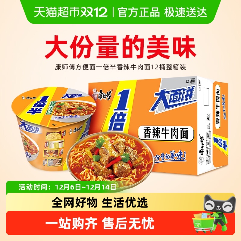 康师傅整箱装方便面110g×12桶