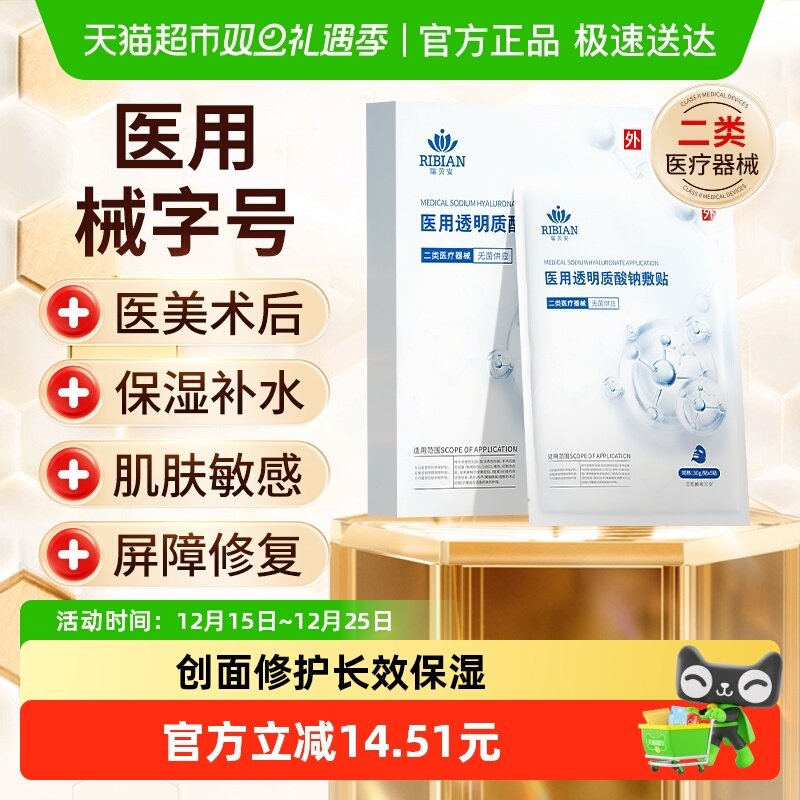 思恩腾瑞贝安补水保湿医用敷料