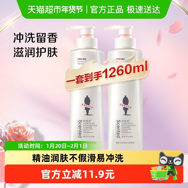 阿道夫沐浴露520ml*2玫瑰精油滋润嫩肤氨基酸身体持久留香香氛,洗护清洁剂/卫生巾/纸/香薰,沐浴露,淘宝优惠券,粉丝福利购,淘宝优惠卷