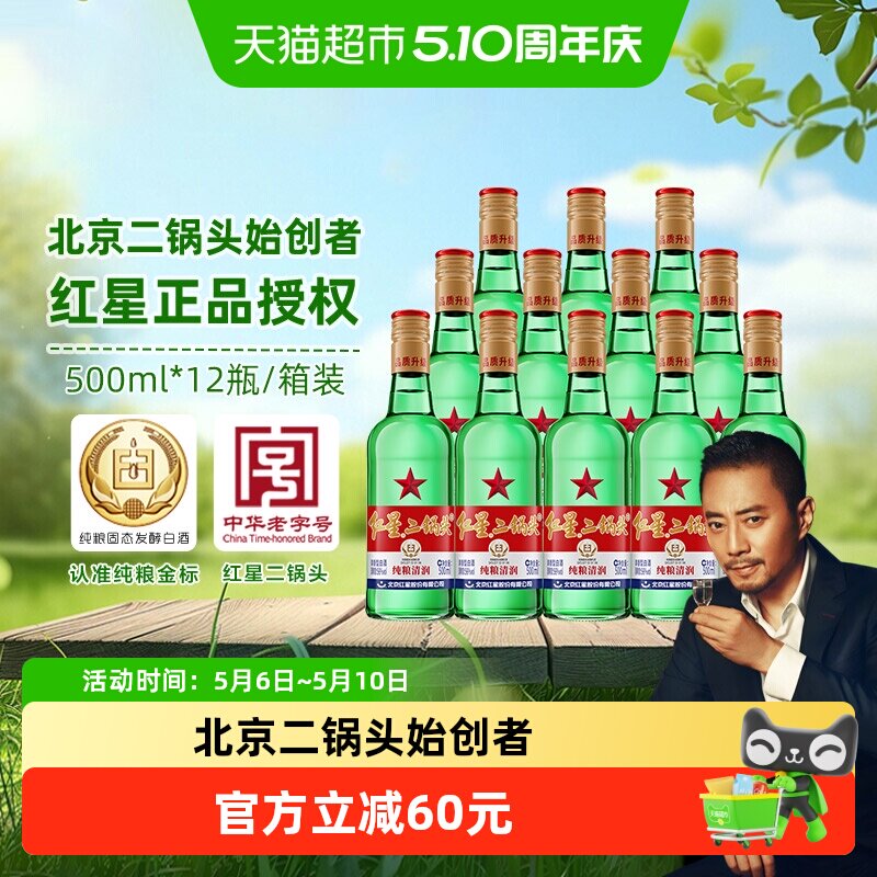 红星二锅头大二绿瓶56度500ML*12瓶整箱装清香型白酒纯粮口粮酒