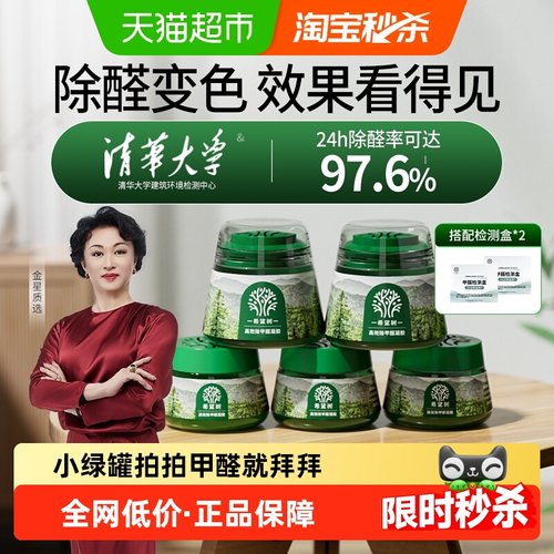 希望树小绿罐去吸除甲甲醛清除剂