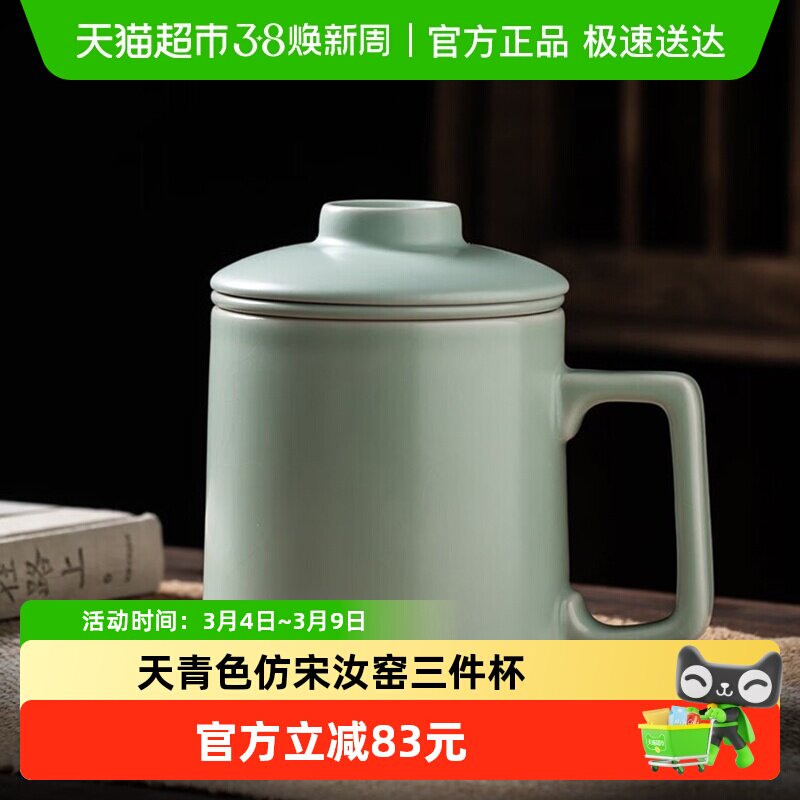 金镶玉天青汝窑茶杯办公杯开片汝瓷办公室泡茶杯茶水分离水杯子