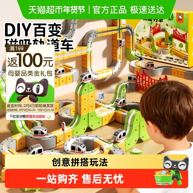 2025新款儿童磁力轨道玩具3岁7男童4到6女孩益智2生日礼物5积木车,玩具/童车/益智/积木/模型,过家家玩具,淘宝优惠券,粉丝福利购,淘宝优惠卷