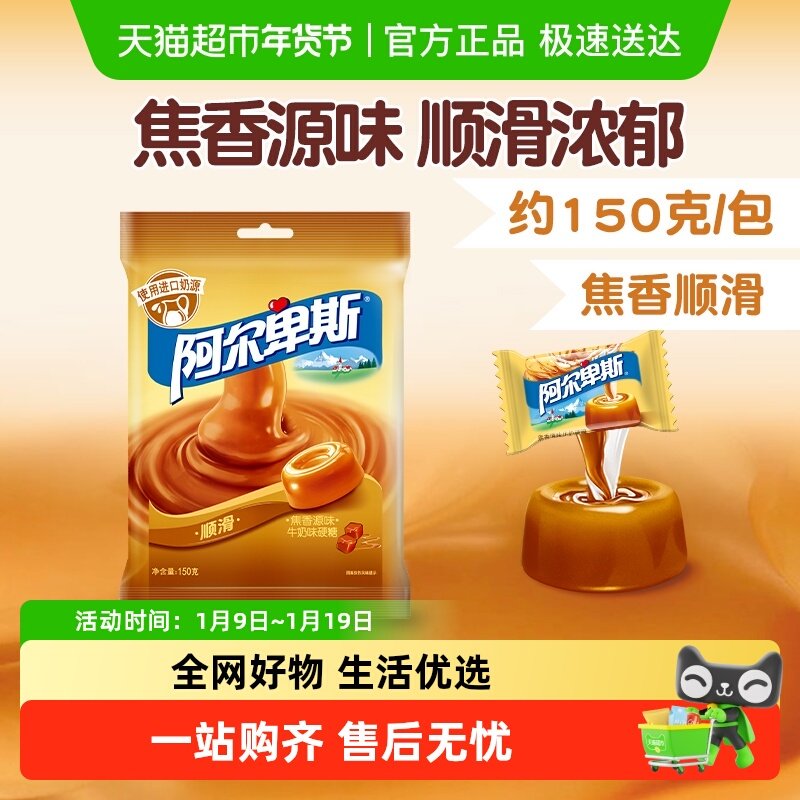 阿尔卑斯经典焦香源味牛奶硬糖喜糖口味糖果休闲零食圣诞元旦节