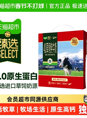 臻选 进口新西兰4.0蛋白全脂高钙牛奶礼盒新老包装随机250ml*16盒
