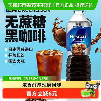 雀巢日本进口黑咖啡饮料900ml