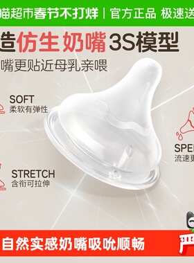 Pigeon 贝亲奶嘴新生婴儿宽口径奶嘴畅吸实感3代启衔硅胶宝宝奶嘴