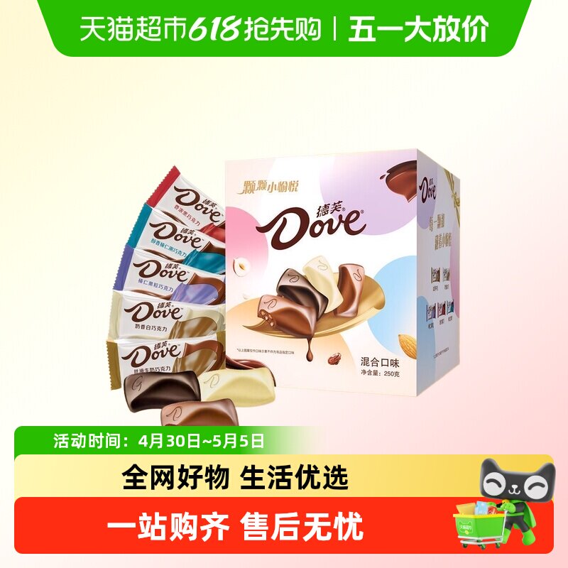 德芙巧克力缤纷方盒装丝滑榛仁黑巧混合口味婚庆喜糖果喜糖